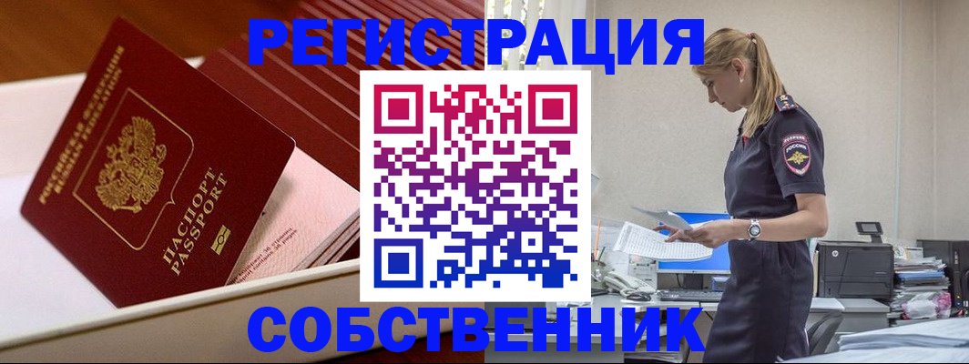 прописка гарантия в Южно-Сахалинске