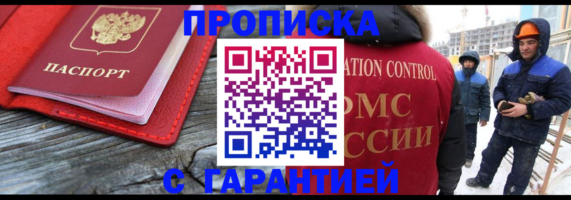 временная регистрация для школы в Южно-Сахалинске