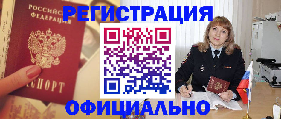 временная регистрация купить в Южно-Сахалинске