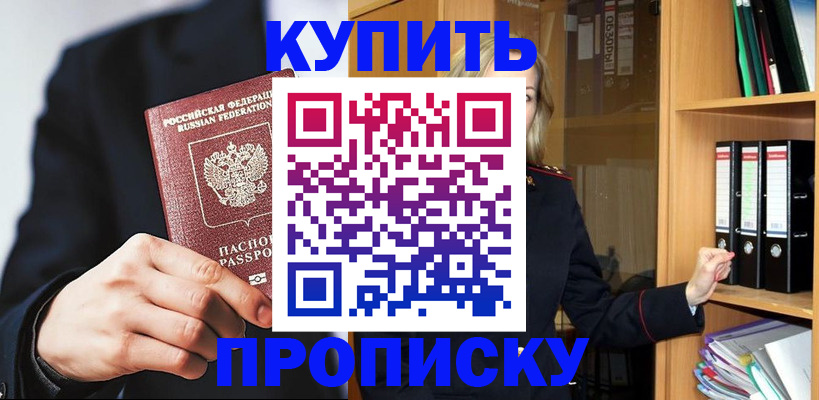 прописка гарантия в Южно-Сахалинске