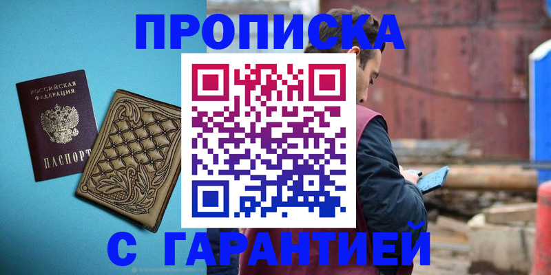 прописка 2025 в Южно-Сахалинске