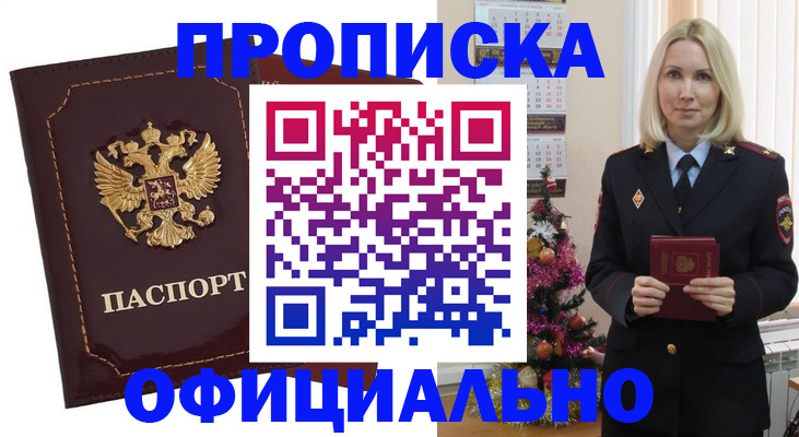 временная регистрация адрес в Южно-Сахалинске